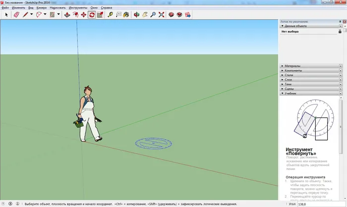 SketchUp
